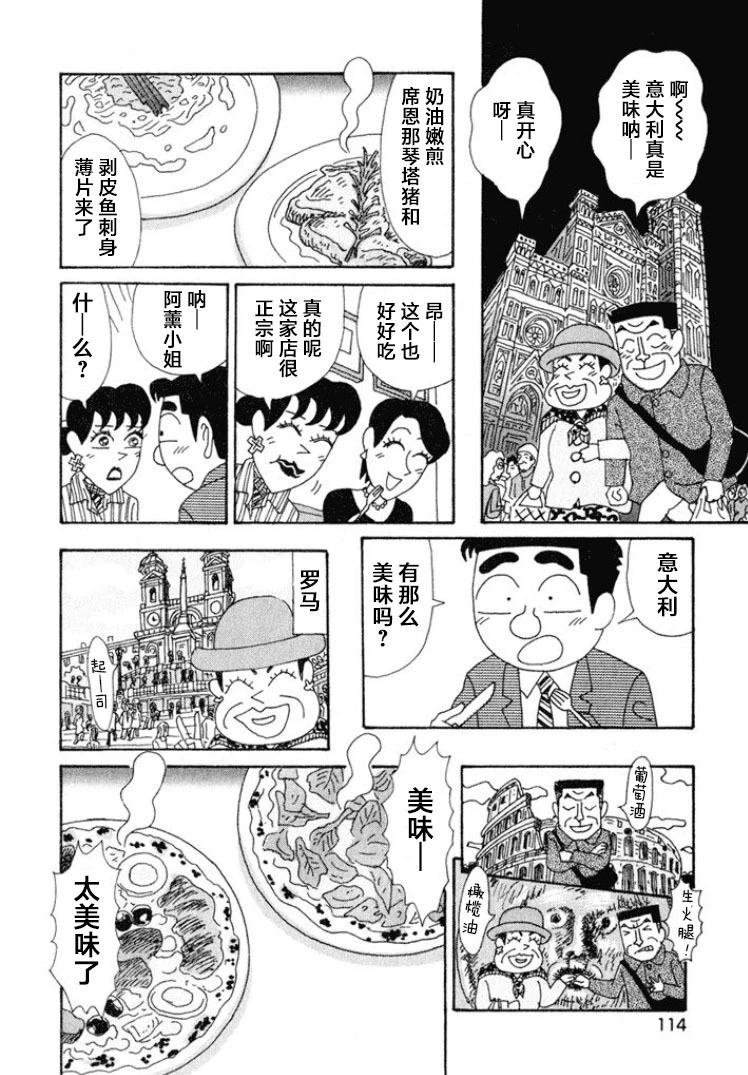 🍴酒之仄径 第371话 第4页