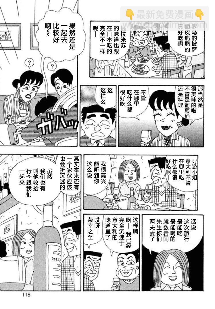🍴酒之仄径 第371话 第5页