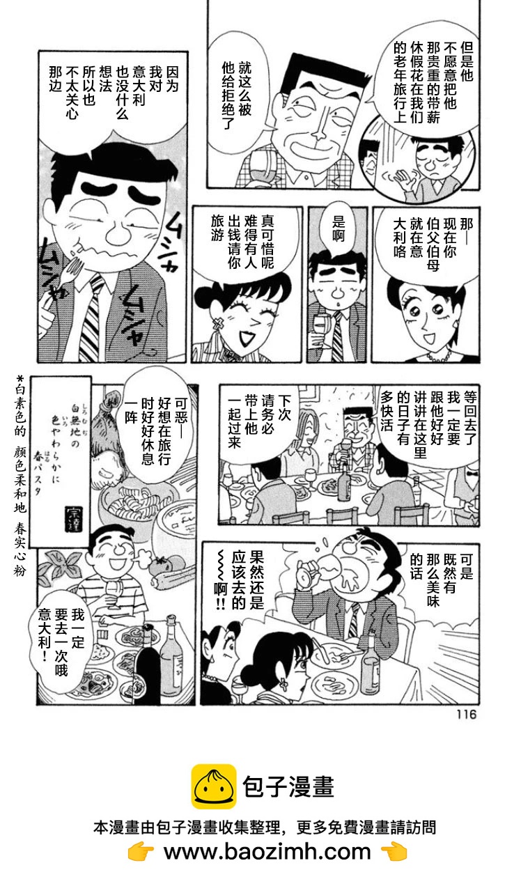 🍴酒之仄径 第371话 第6页