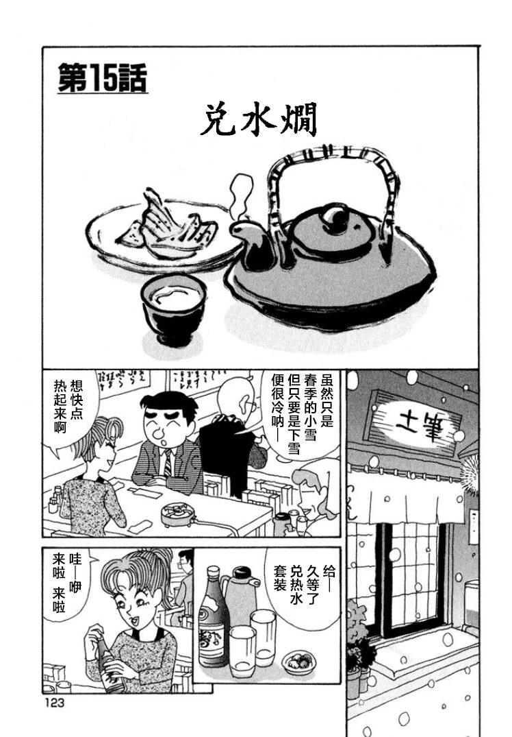 🍴酒之仄径 第373话 第1页