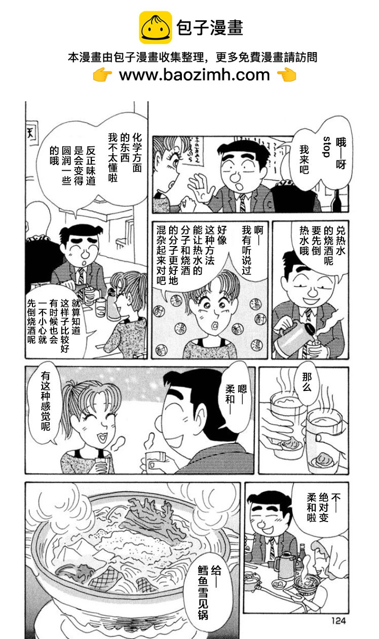 🍴酒之仄径 第373话 第2页