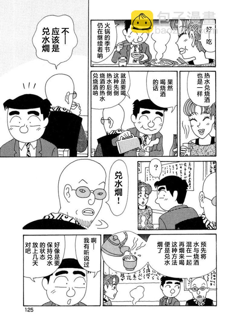 🍴酒之仄径 第373话 第3页