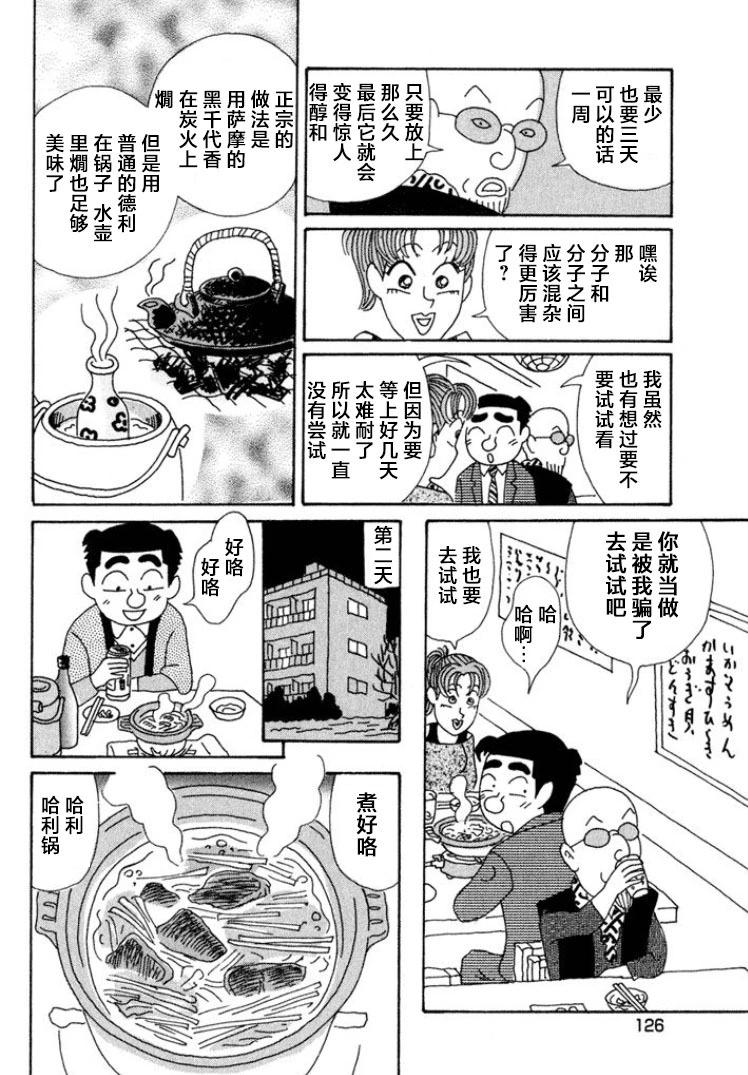 🍴酒之仄径 第373话 第4页