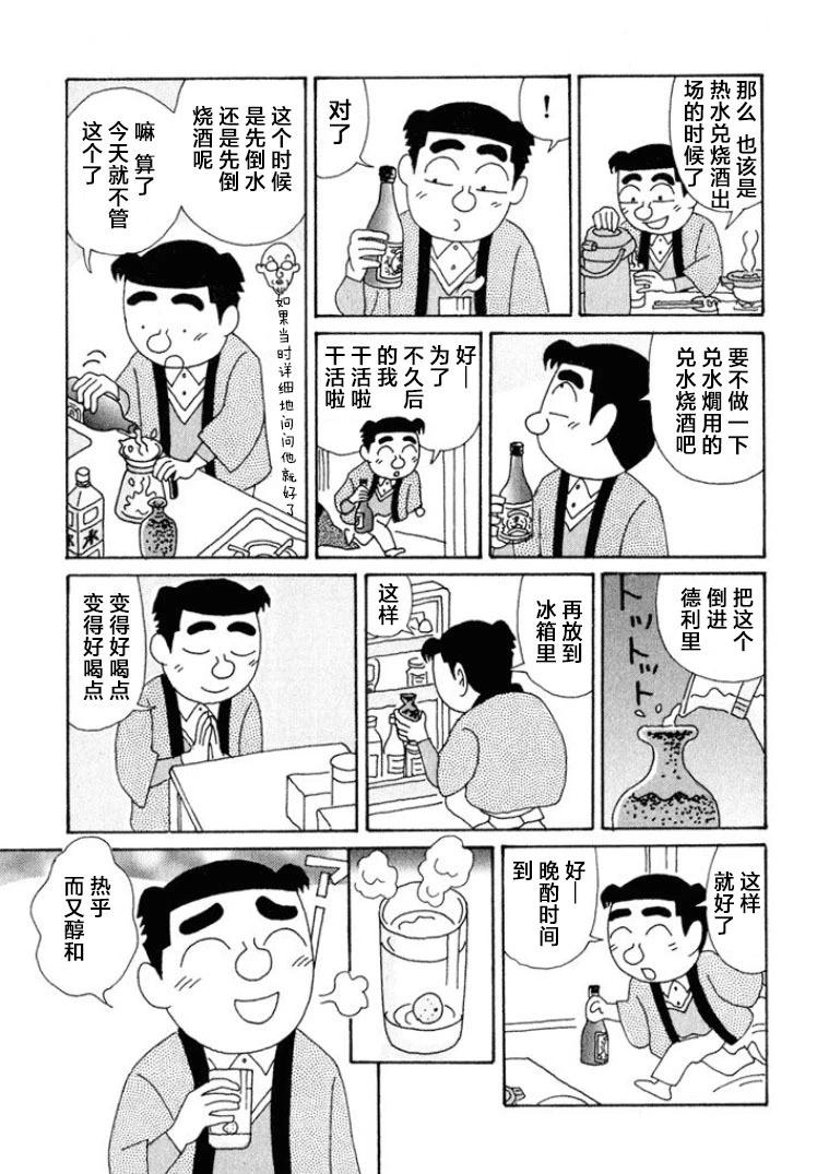 🍴酒之仄径 第373话 第5页