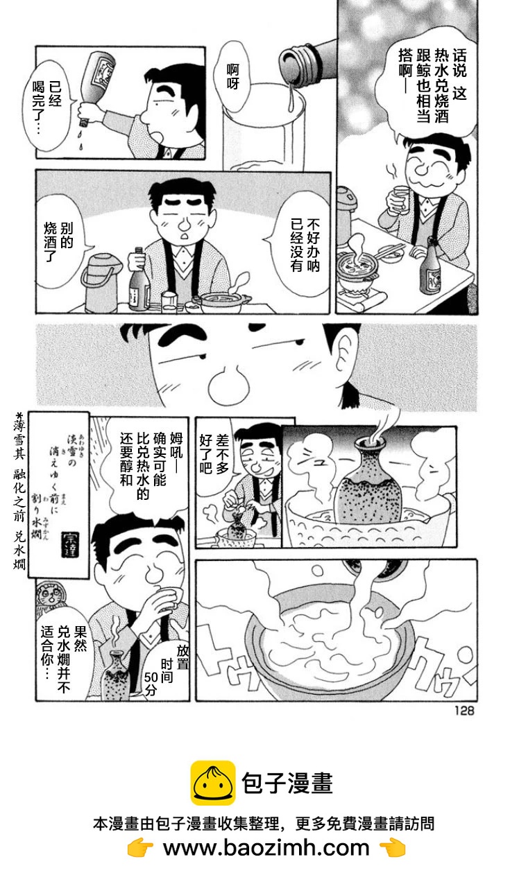 🍴酒之仄径 第373话 第6页