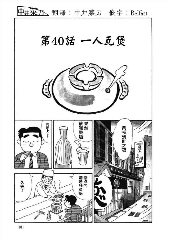 🍴酒之仄径 40话 第1页