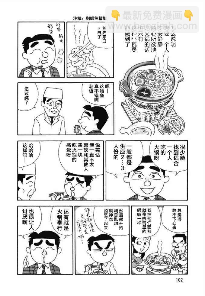 🍴酒之仄径 40话 第2页