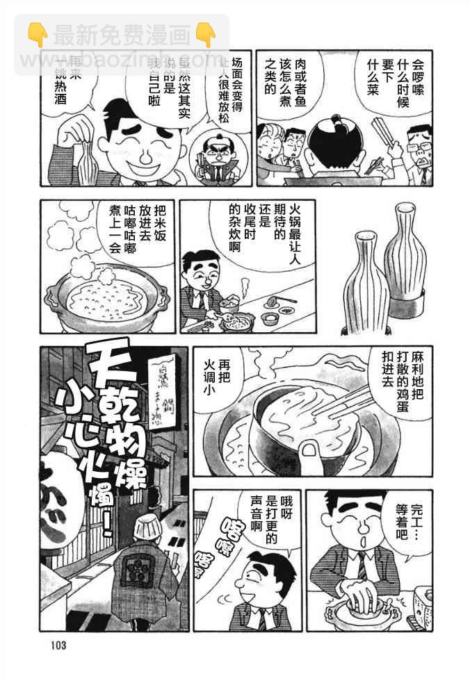 🍴酒之仄径 40话 第3页