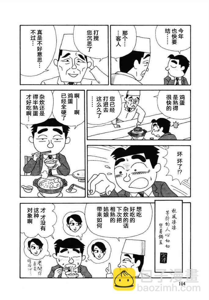 🍴酒之仄径 40话 第4页