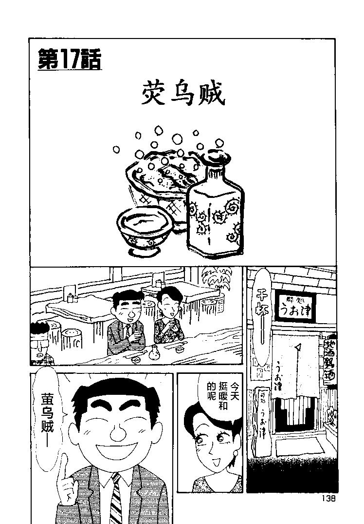 🍴酒之仄径 第375话 第1页