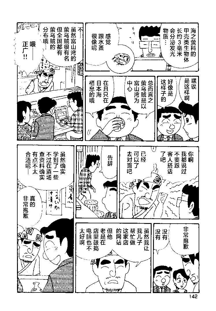🍴酒之仄径 第375话 第5页