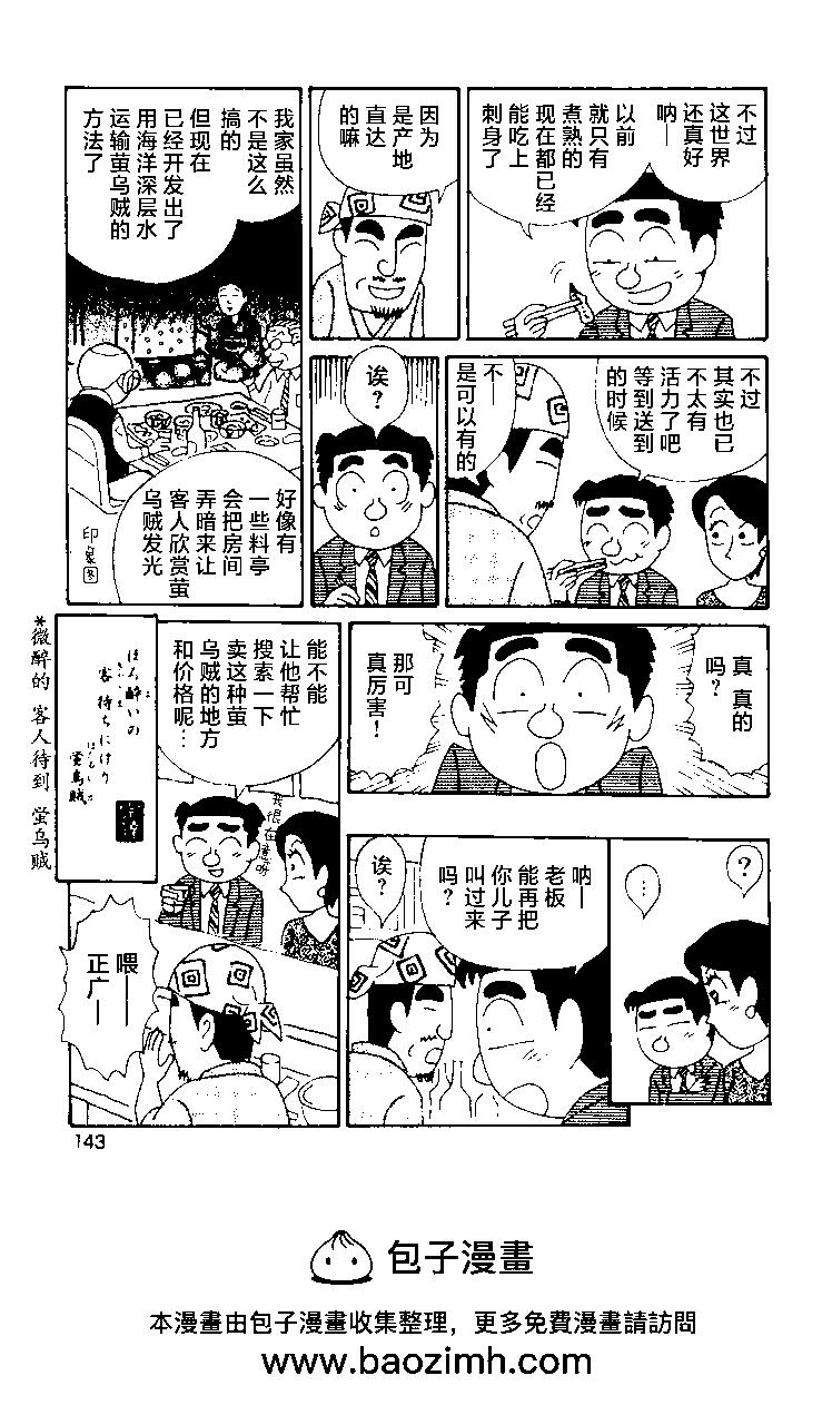 🍴酒之仄径 第375话 第6页