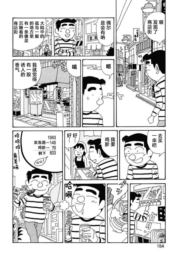 🍴酒之仄径 第377话 第3页