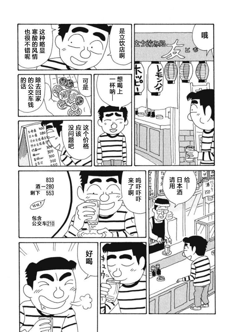 🍴酒之仄径 第377话 第4页