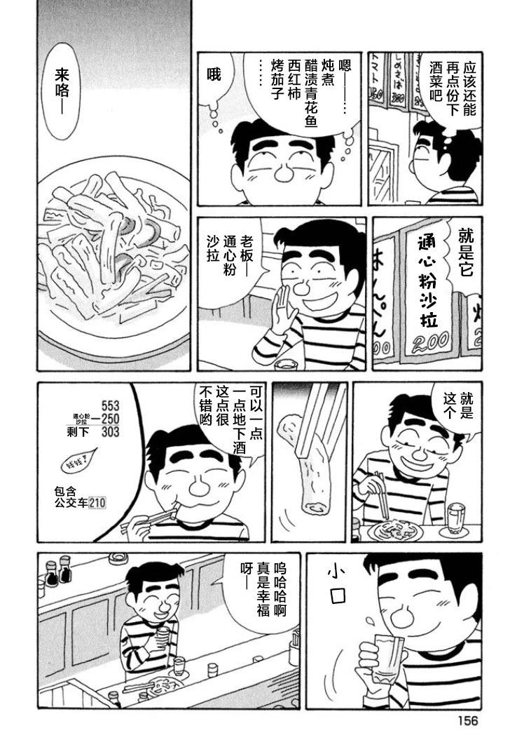 🍴酒之仄径 第377话 第5页