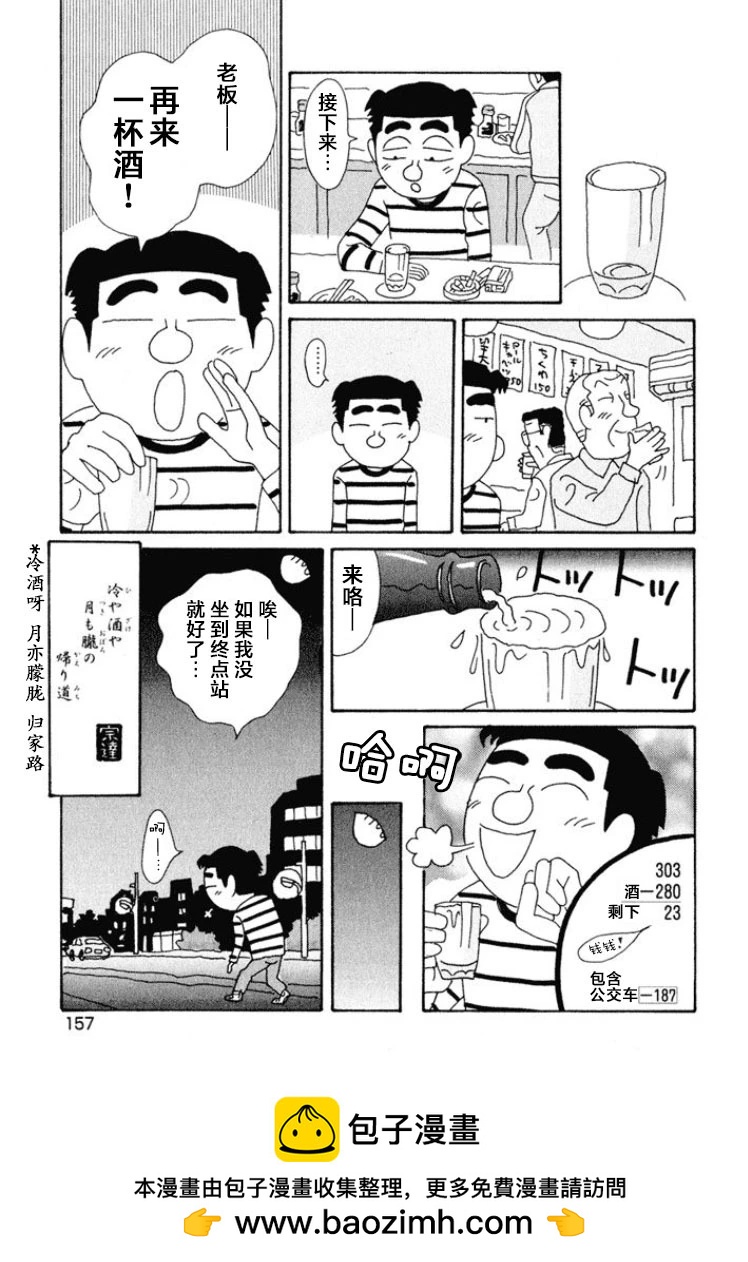 🍴酒之仄径 第377话 第6页