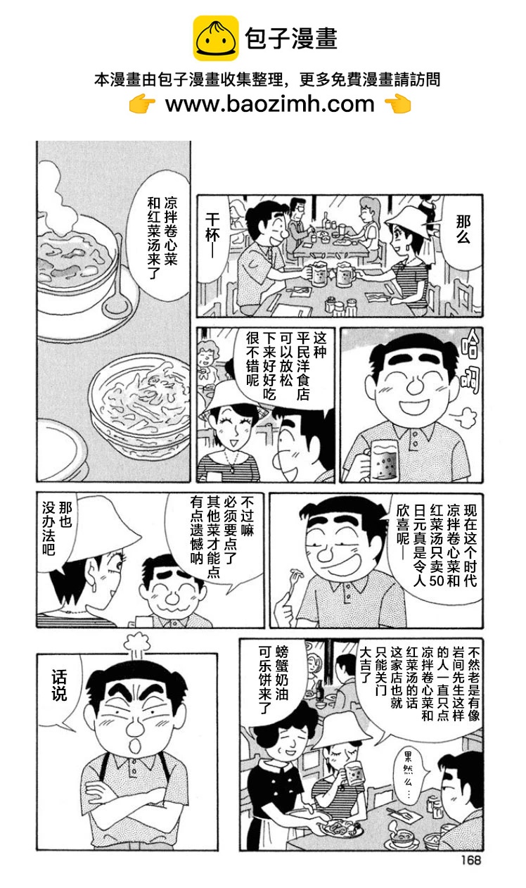 🍴酒之仄径 第379话 第2页