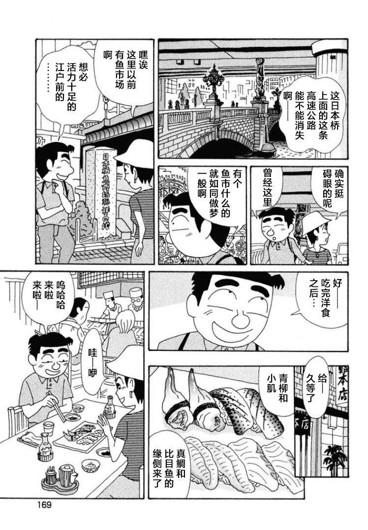 🍴酒之仄径 第379话 第3页
