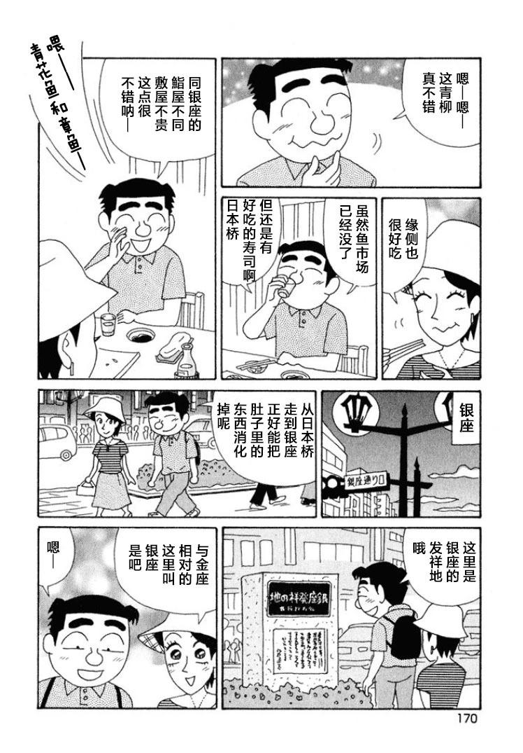 🍴酒之仄径 第379话 第4页