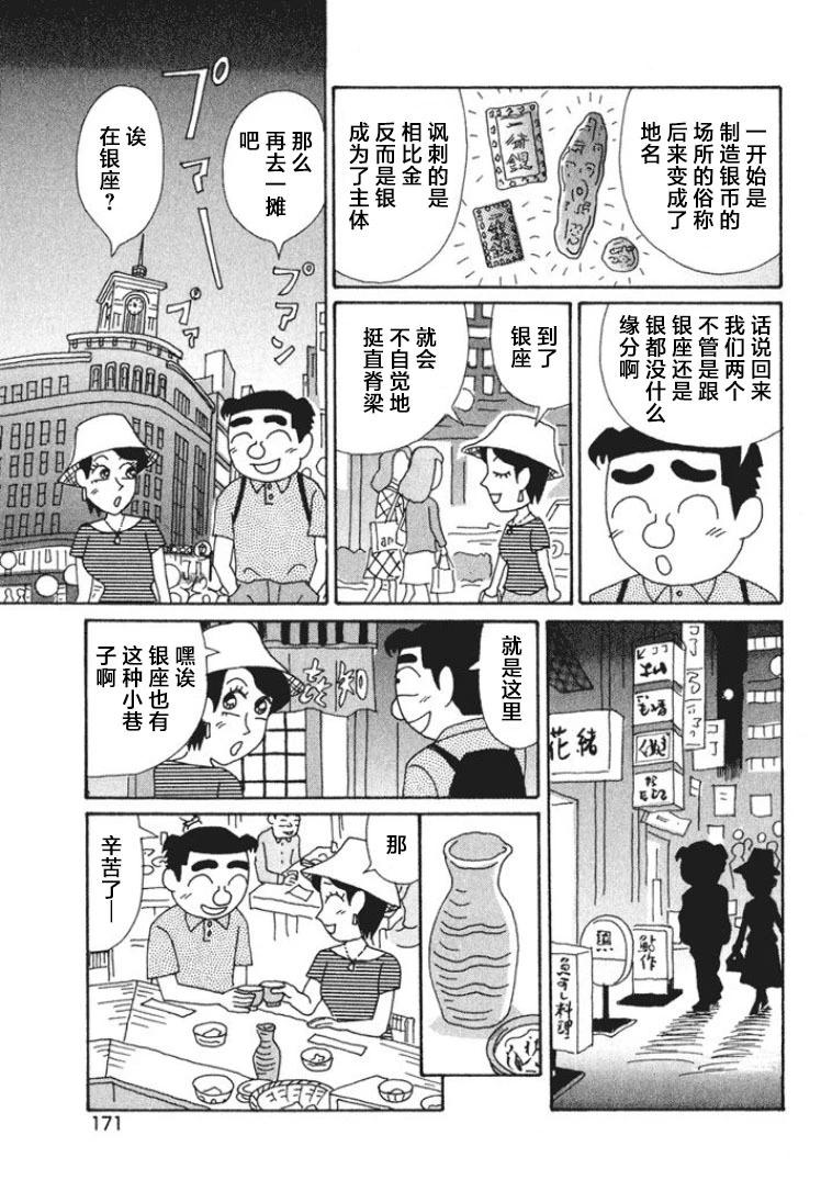 🍴酒之仄径 第379话 第5页