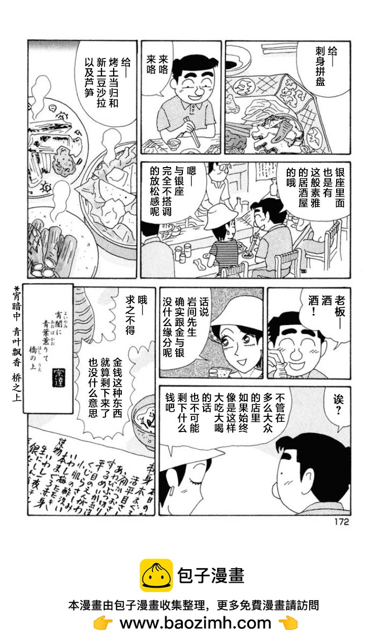 🍴酒之仄径 第379话 第6页