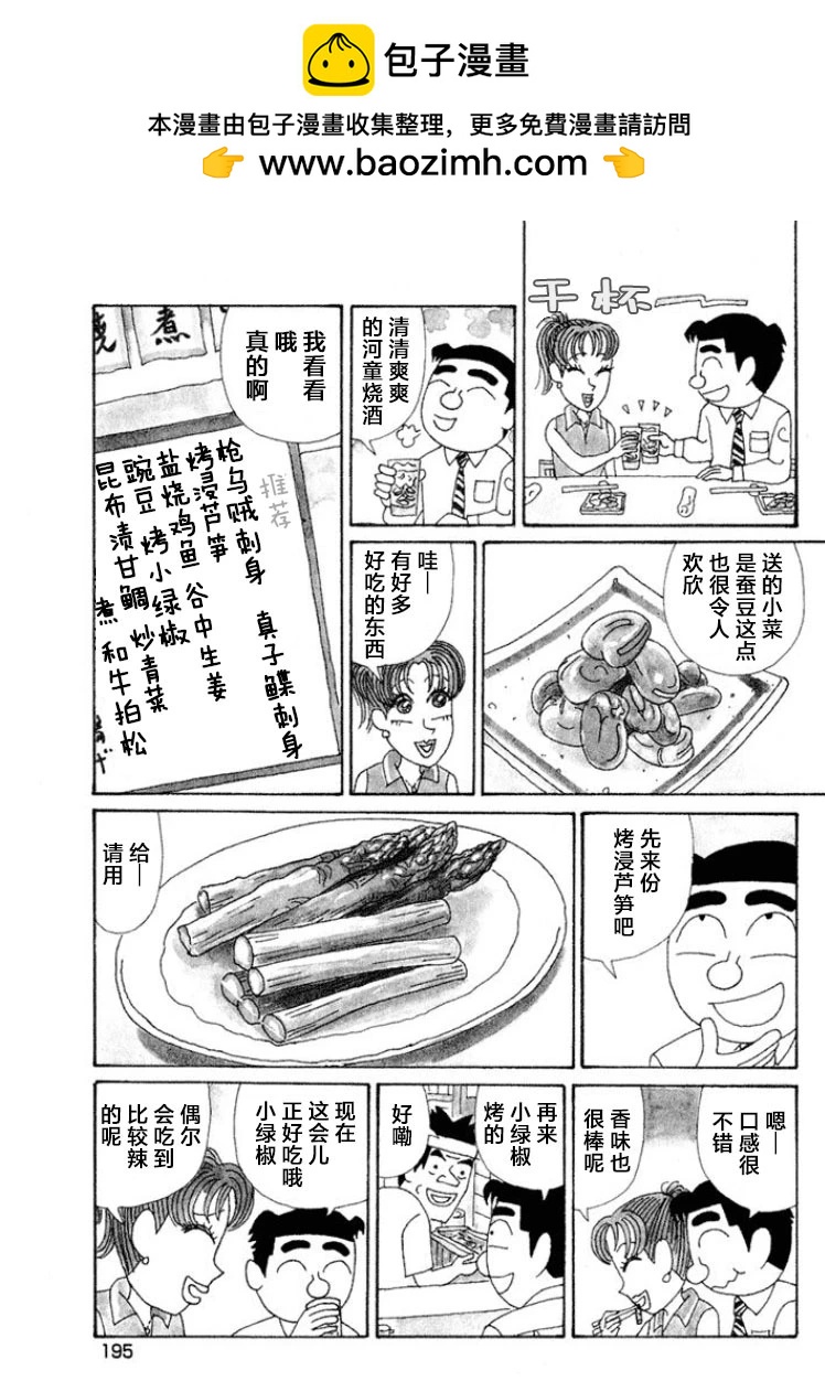 🍴酒之仄径 第381话 第2页