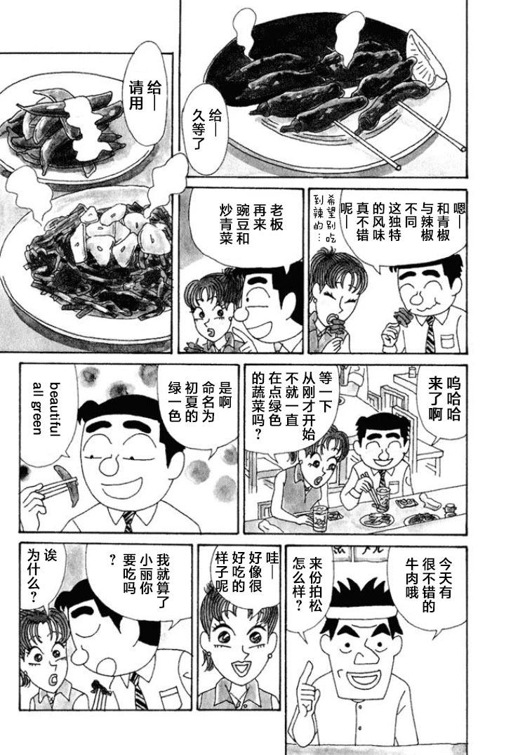 🍴酒之仄径 第381话 第3页
