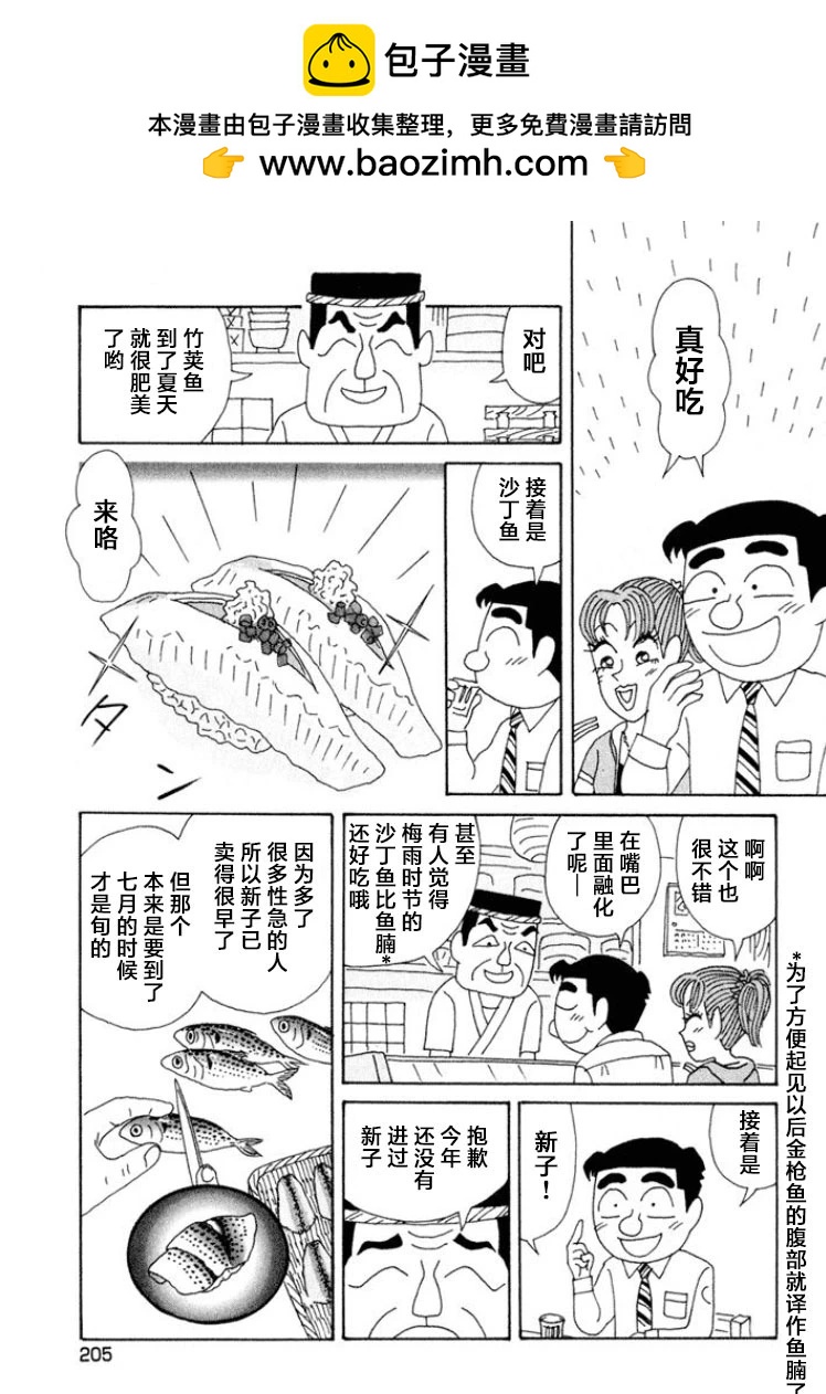 🍴酒之仄径 第383话 第2页
