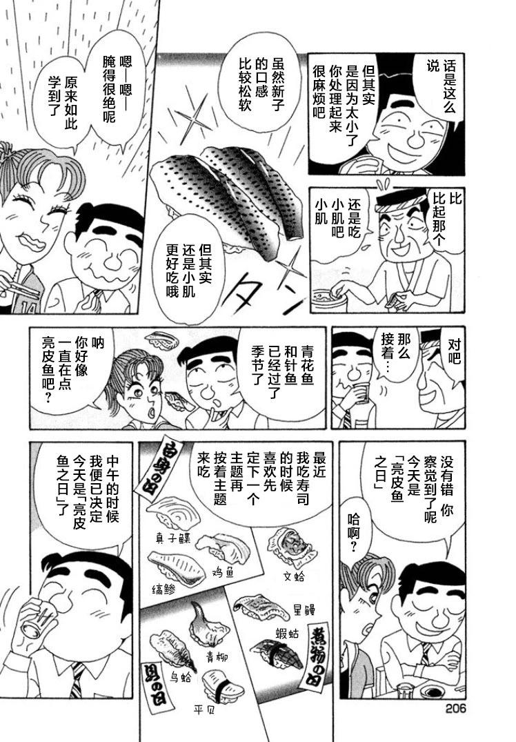 🍴酒之仄径 第383话 第3页