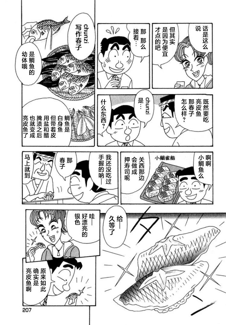 🍴酒之仄径 第383话 第4页