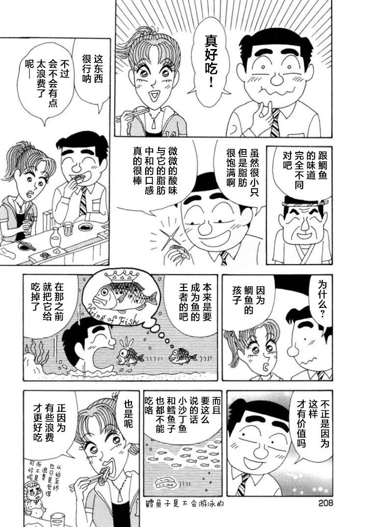 🍴酒之仄径 第383话 第5页