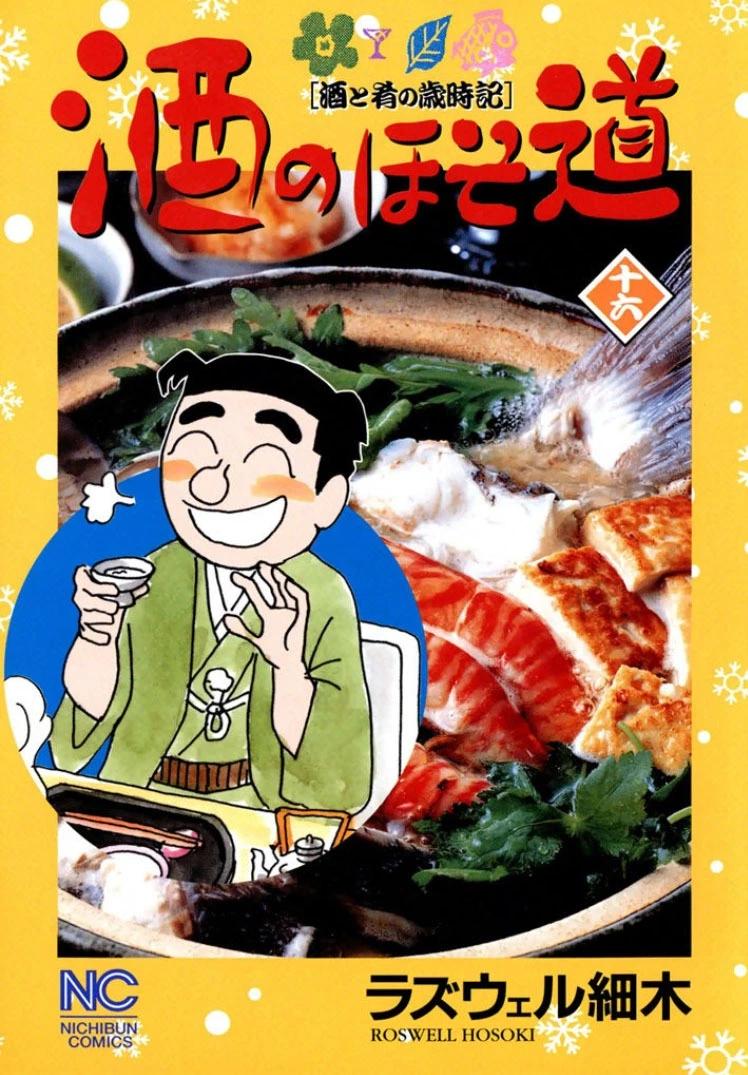 🍴酒之仄径 第385话 第1页