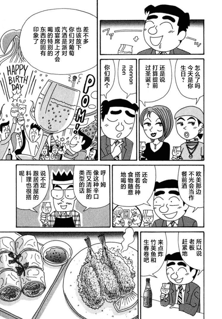 🍴酒之仄径 第385话 第10页