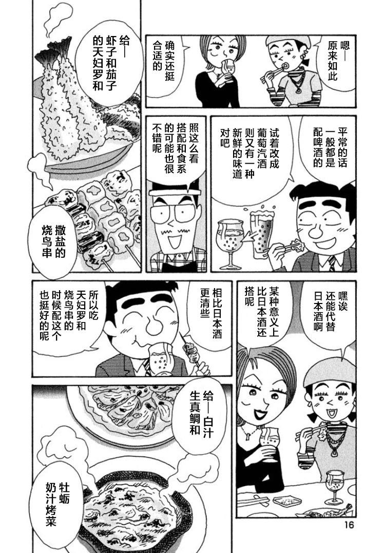 🍴酒之仄径 第385话 第11页