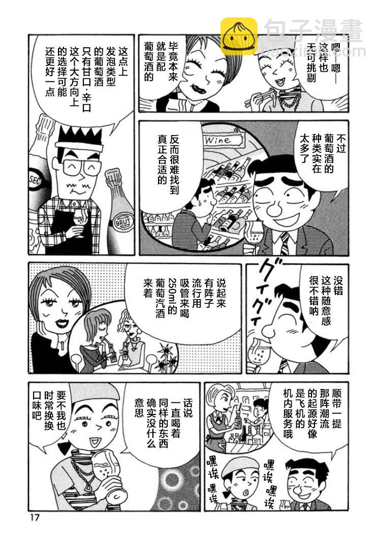 🍴酒之仄径 第385话 第12页