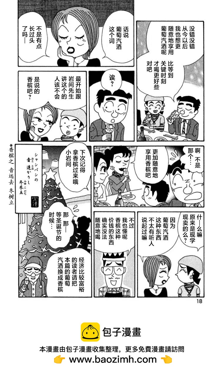🍴酒之仄径 第385话 第13页