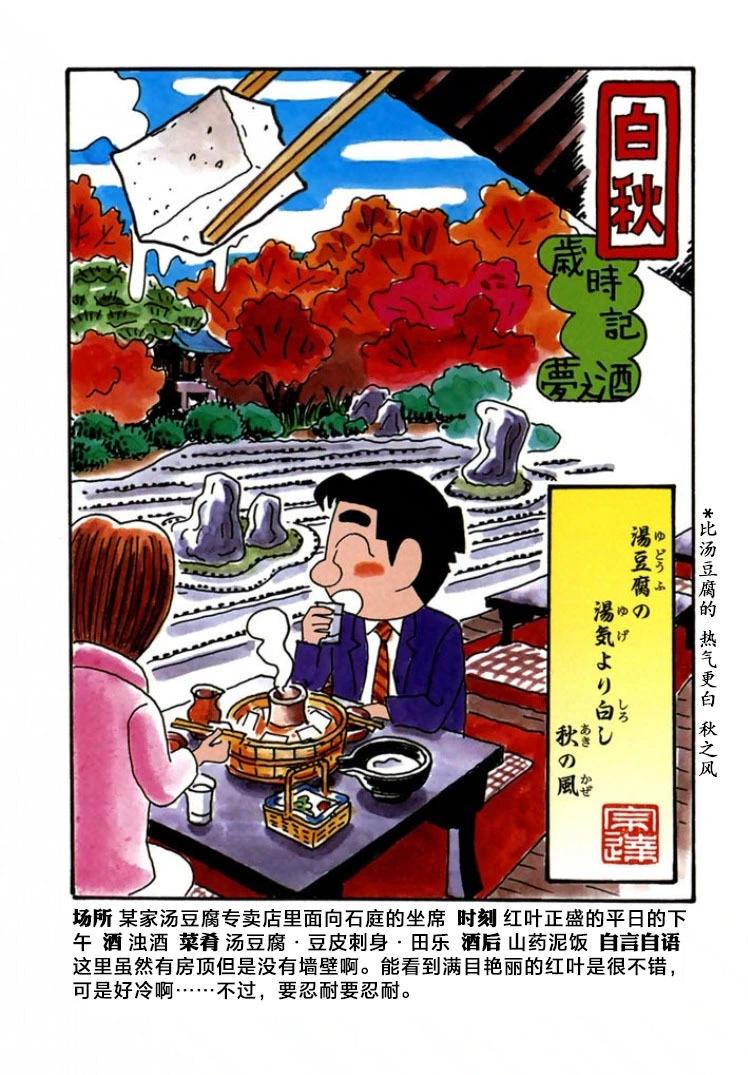 🍴酒之仄径 第385话 第5页