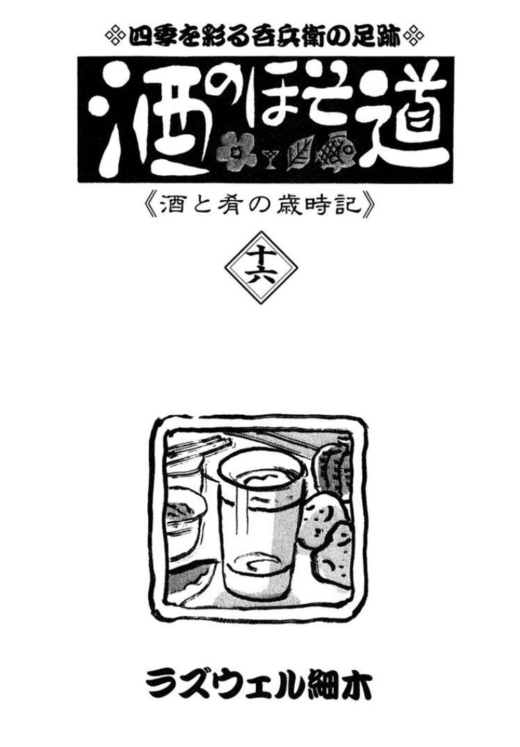 🍴酒之仄径 第385话 第7页
