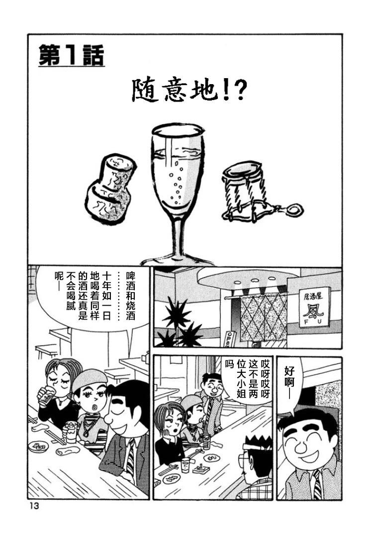 🍴酒之仄径 第385话 第8页