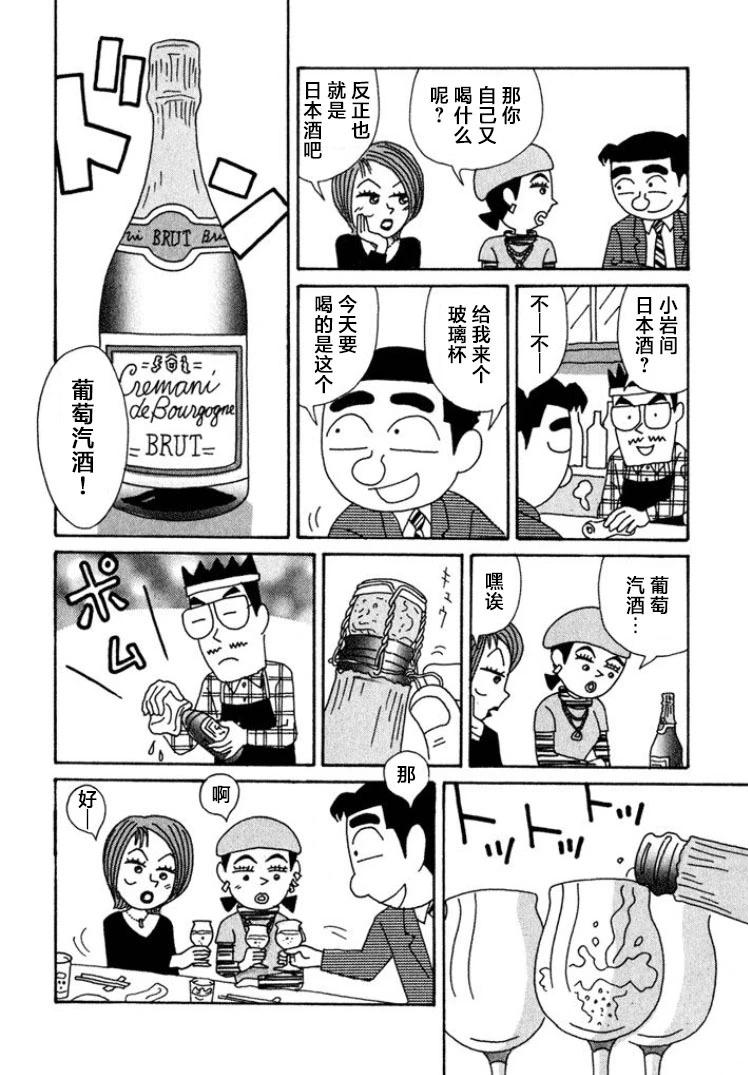 🍴酒之仄径 第385话 第9页