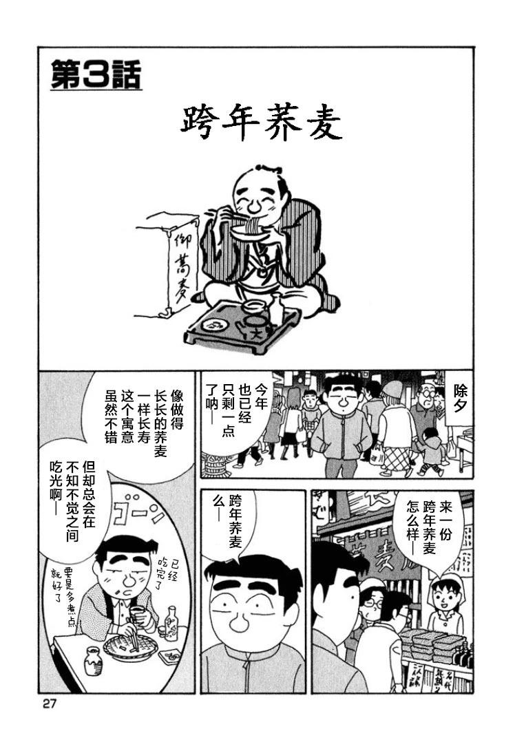 🍴酒之仄径 第387话 第1页