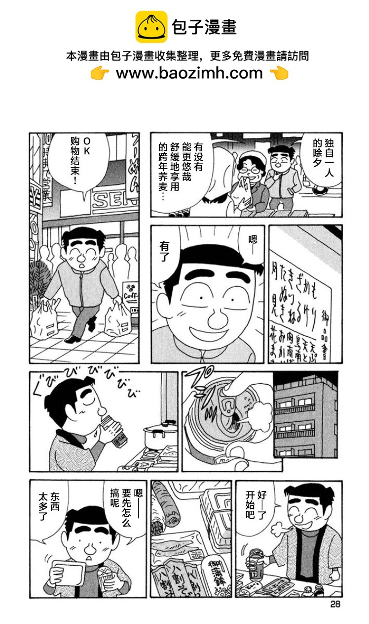🍴酒之仄径 第387话 第2页