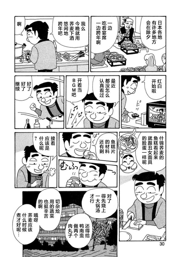 🍴酒之仄径 第387话 第4页