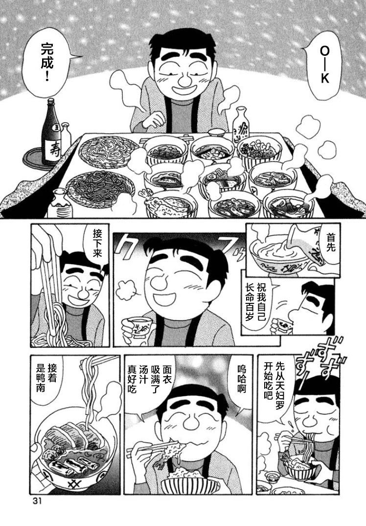 🍴酒之仄径 第387话 第5页
