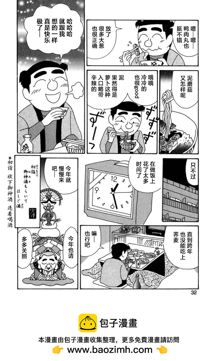🍴酒之仄径 第387话 第6页