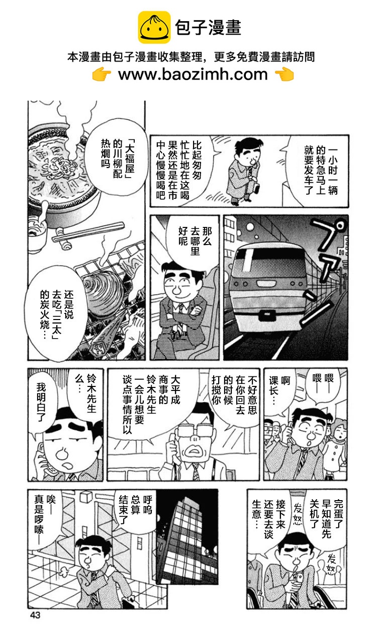 🍴酒之仄径 第389话 第2页