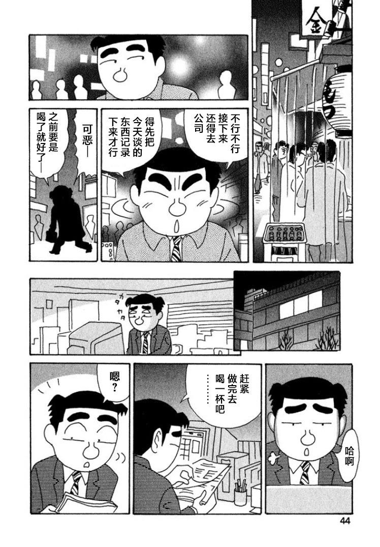 🍴酒之仄径 第389话 第3页