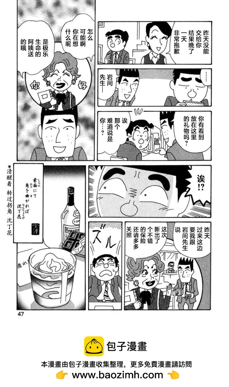 🍴酒之仄径 第389话 第6页