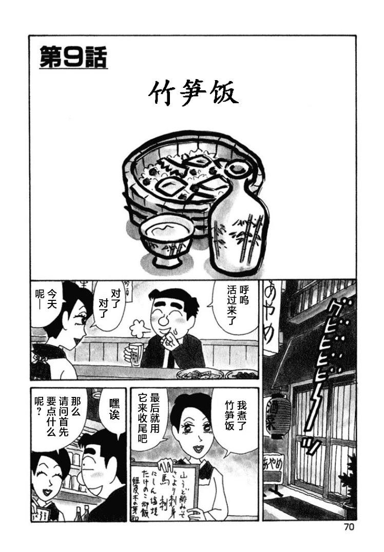 🍴酒之仄径 第393话 第1页