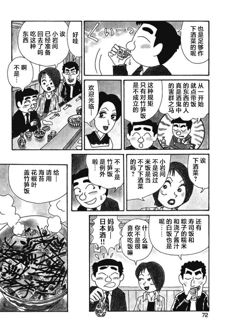 🍴酒之仄径 第393话 第3页